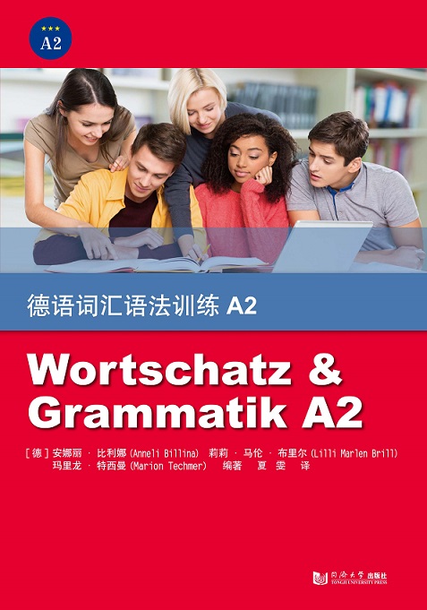 正版 德语词汇语法训练A2  安娜丽·比利娜 同济大学出版社
