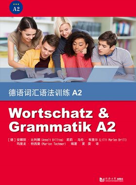 正版 德语词汇语法训练A2  安娜丽·比利娜 同济大学出版社