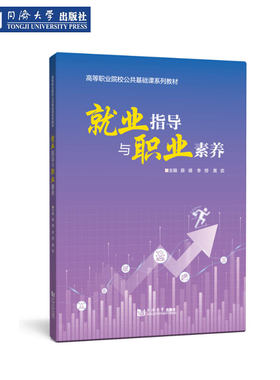 就业指导与职业素养公共基础课