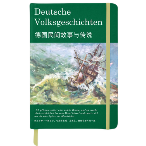 “德语百日阅读”系列笔记本