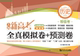 同济大学出版 历史 社 预测卷 2020上海新高考等级考全真模拟卷