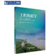 工程地质学实习教程 现货含2张地形图2张地质图 第2版