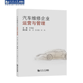 汽车维修企业运营与管理 社 同济大学出版