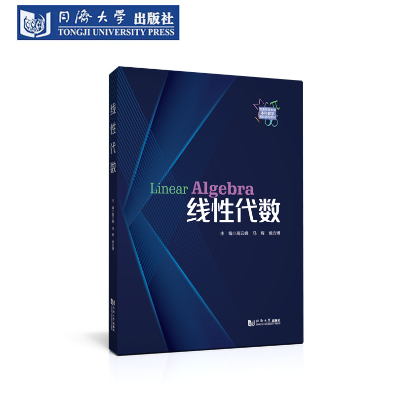 线性代数高云峰本科数学