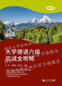同济大学出版 9787560848143 社 彭彧 大学德语六级应试全攻略