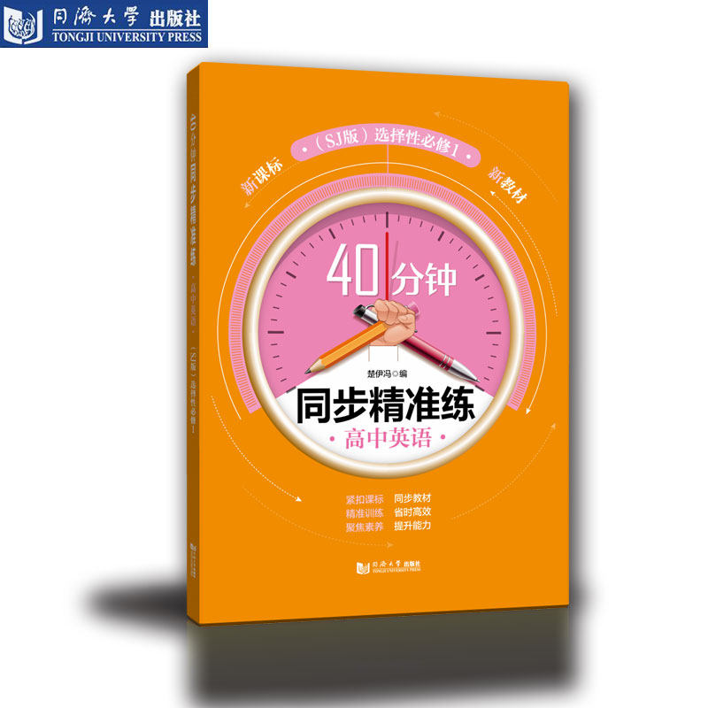 高中英语上教版选择性必修1同步