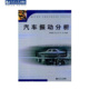 汽车振动分析 社 同济大学出版