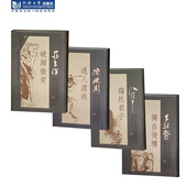 陈从周 同济大学文人书画家作品集 王秋野 蒋玄佁 江理平 套装