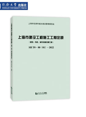 上海市建设工程施工工期定额