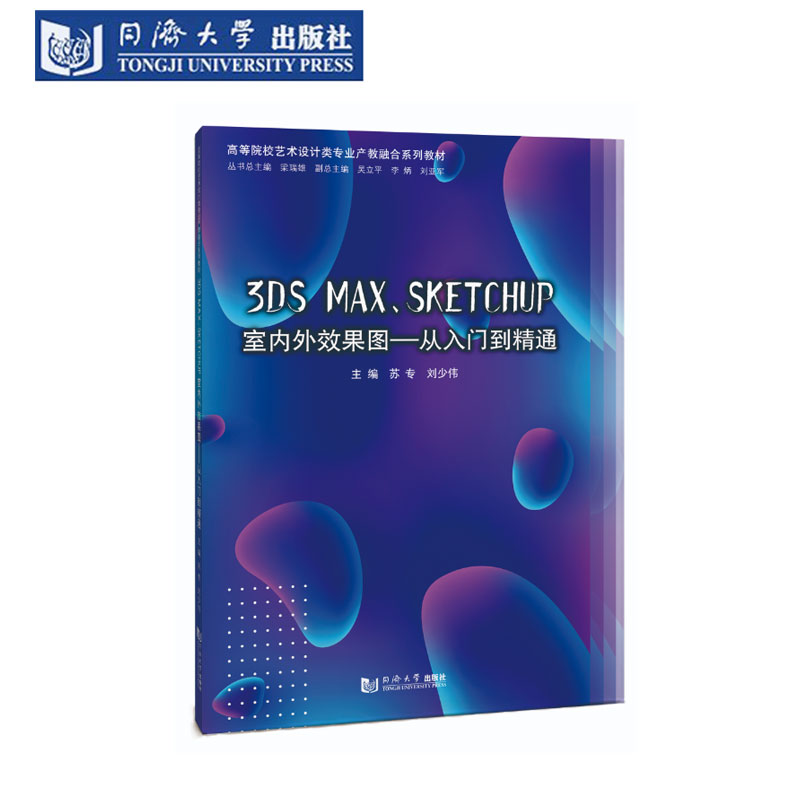 3dsMax、SketchUp室内外效果图