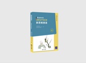 同济大学出版 全两册 社 练习册 新思维德语A1
