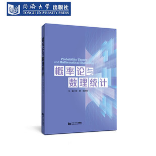 概率论与数理统计 贺勇 明杰秀 9787576517347