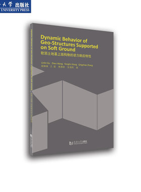 Dynamic Behavior Of Geo-Structures Supported On Soft Ground（软弱土地基上结构物的动力响应特性） 同济大学出版社