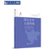 社 同济大学出版 四川乡村人居环境 中国乡村人居环境研究丛书
