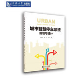 城市智慧停车系统规划与设计