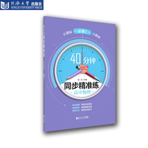高中物理同济大学出版社必修