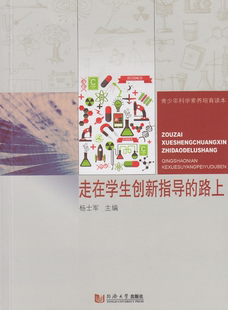 社 同济大学出版 走在学生创新指导 路上