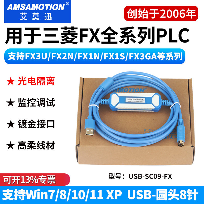 艾莫迅适用 三菱PLC编程电缆数据下载线FX3U/2N通讯线USB-SC09-FX