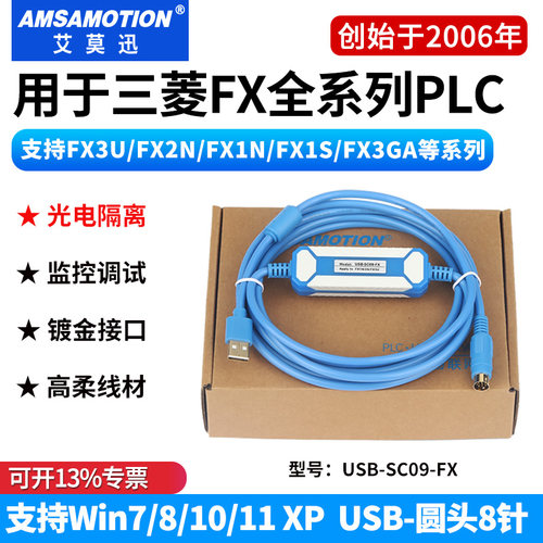 艾莫迅三菱PLC编程数据线通讯线