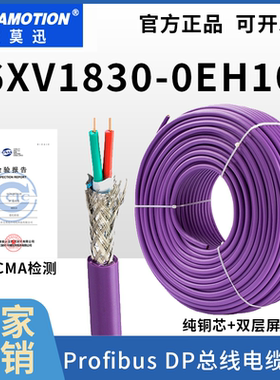 兼容西门子DP总线电缆Profibus RS485紫色通讯网线6XV1830-0EH10