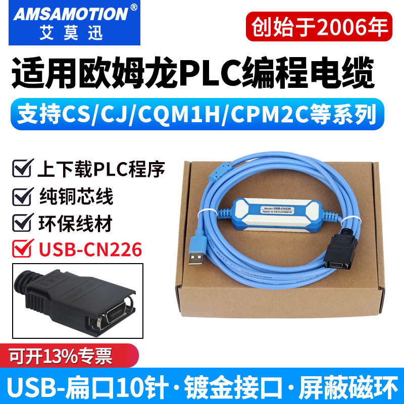艾莫迅兼容欧姆龙plc编程数据线cj1m CQM1H下载usb电缆cs1w-cn226