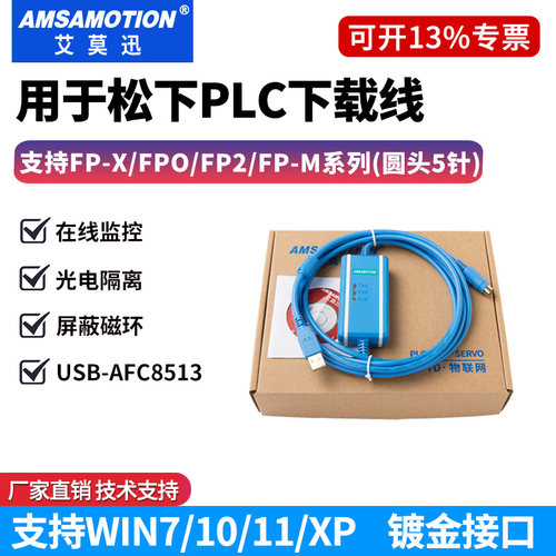 艾莫迅松下plc下载线USB-AFC8513