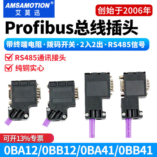 dp通讯接头RS485插头0BA12