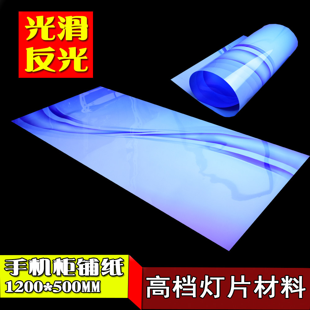 手机柜台铺纸托盘垫纸 灯片背喷纸底衬 手机店装饰用品广告宣传纸