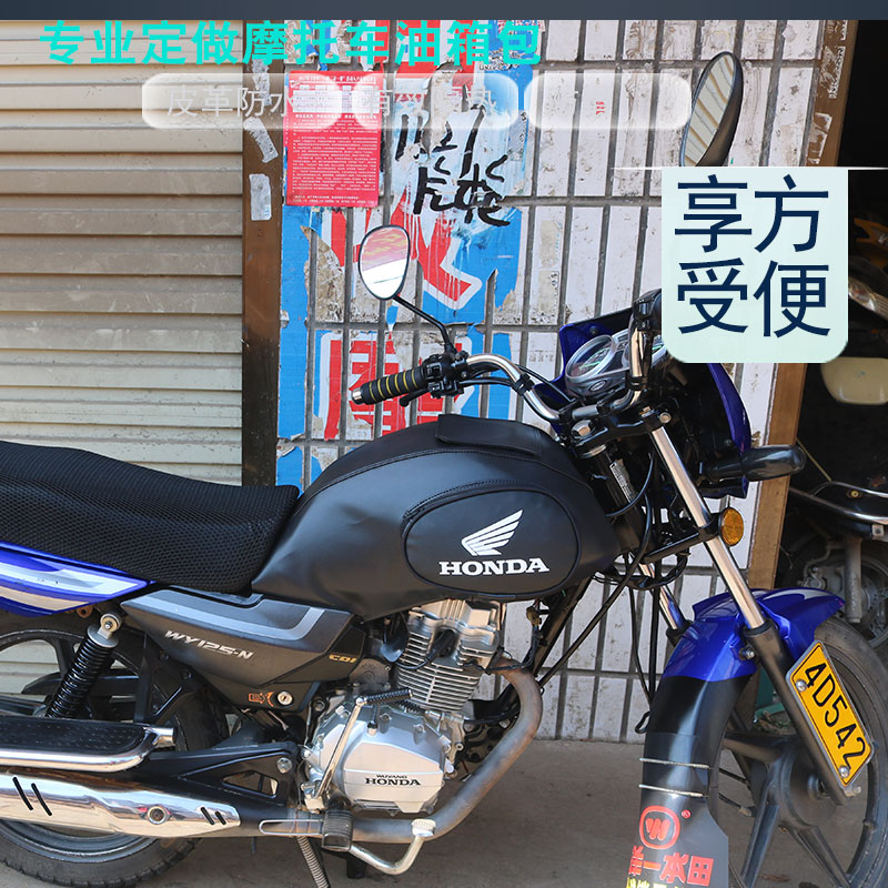适用于五羊本田WY125-N/M锋翔 WH125-15A/15摩托车油箱包套皮罩