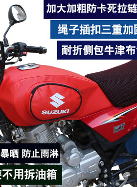 适用于豪爵铃木钻豹银豹HJ125-7/7D/7F/7M/7N摩托车油箱套皮罩包
