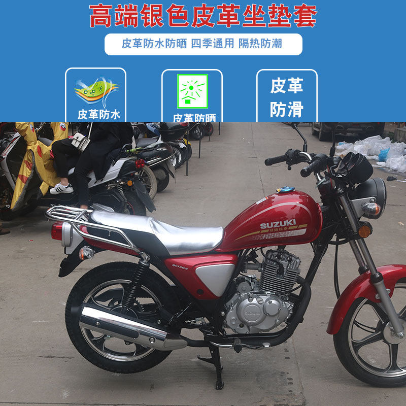 适用于轻骑铃木悍道qs150-6/8太子摩托车皮革坐垫套座垫套
