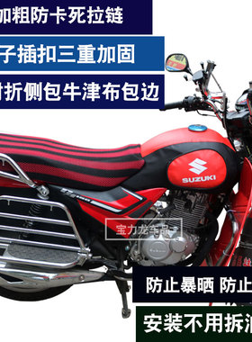 适用于轻骑铃木QS150-5/7/10悍骏GA150 GR150摩托车油箱套包皮罩
