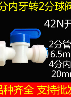 净水器配件4分内丝2分快接阀门
