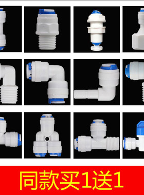A净水器接头配件2分管直通3分弯头4分外丝转快接变径三通球阀开关