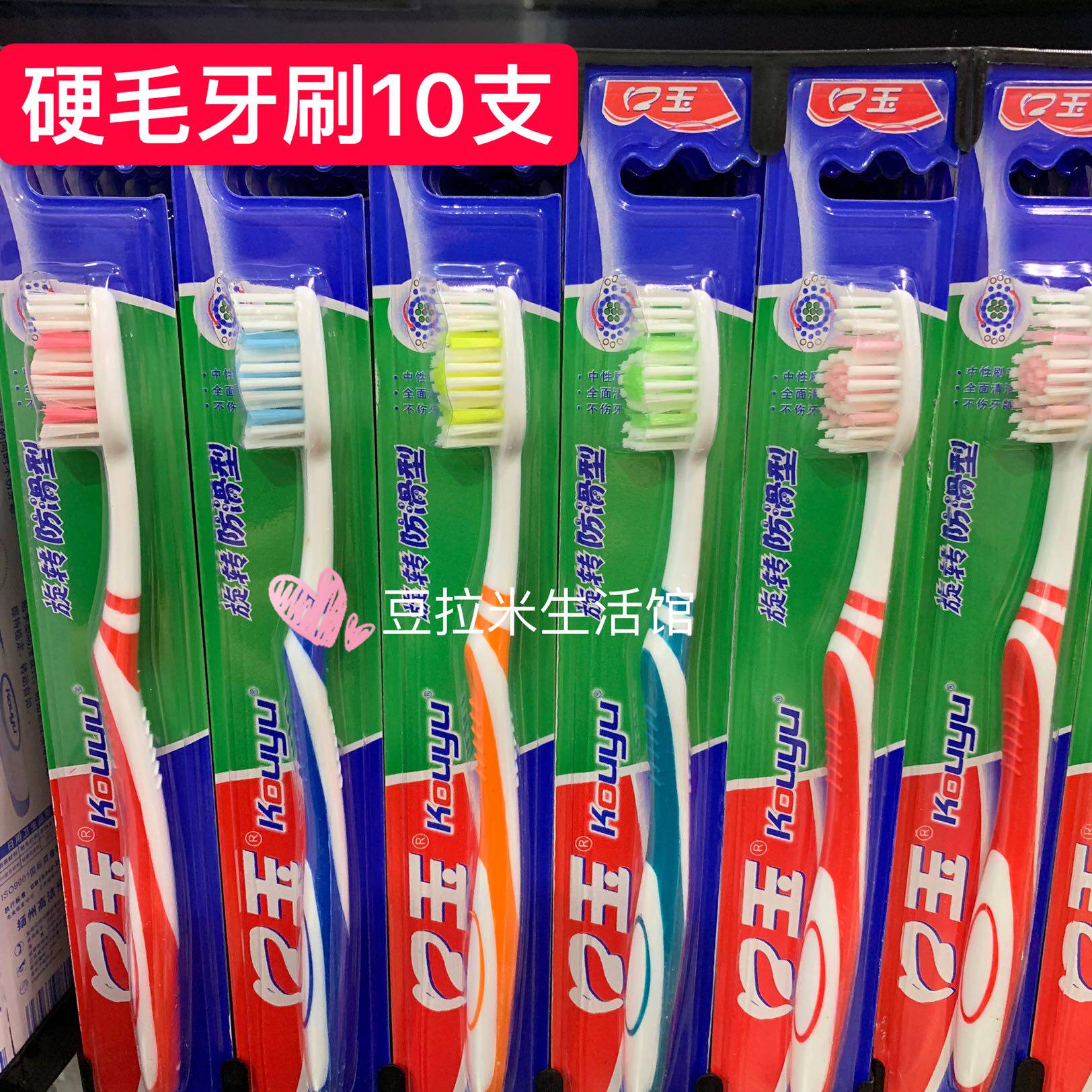 特价口玉kt03硬毛牙刷中硬毛牙刷成人家庭装待客牙刷10支包邮