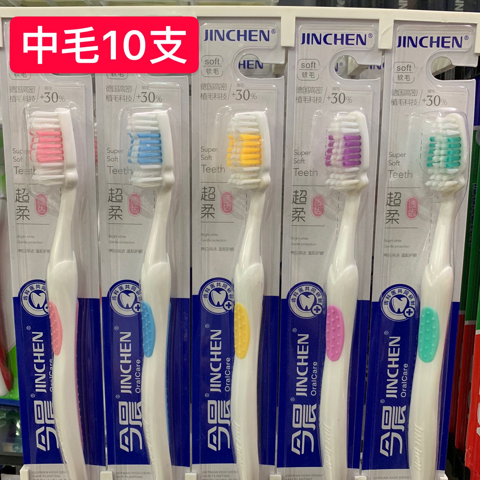 美白烟渍男士粗毛今晨牙刷价10支