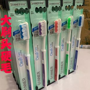 正品 贝诺929A牙刷大刷头中毛硬毛牙刷波浪型刷头加宽加大中硬毛