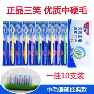 正品三笑牙刷家庭超值装中毛硬毛波浪型成人10支挂装桶装牙刷