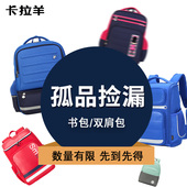 卡拉羊清仓孤品断色断码 儿童小学生书包中学生减负轻便女男双肩包