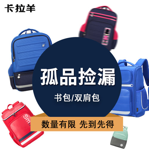卡拉羊小学生中学生减负书包