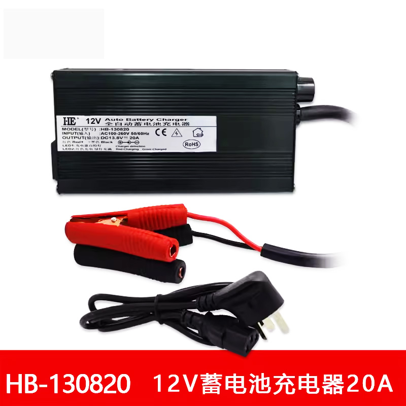 HE12V大电瓶充电器13.8V20A