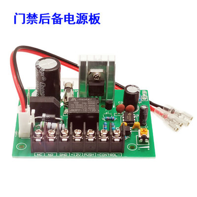 12V5A门禁电源板后备电路板主板