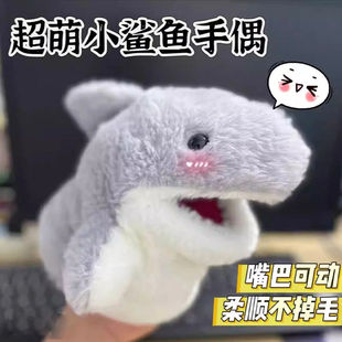 鲨鱼手偶手套玩偶毛绒小鲨臂可张嘴套手婴儿宝宝安抚互动毛绒玩具