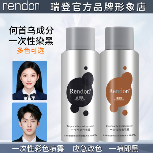 一次性黑色彩色染色喷雾发胶定型