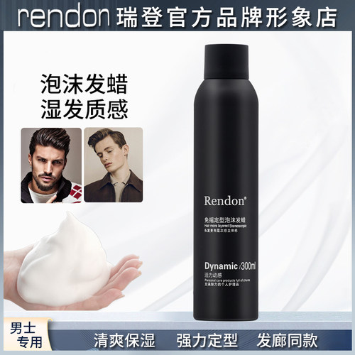 男士泡沫发蜡定型泡泡摩丝发胶