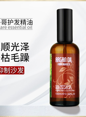 bingo摩洛哥阿甘油护发精油女干枯毛躁补水柔顺头发精油argan oil