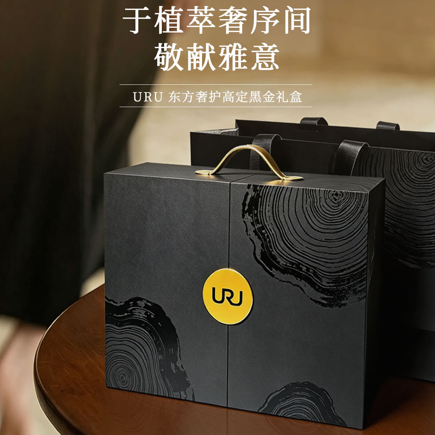 URU洗发水炭黑蓬松控油礼盒装