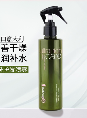 意大利bingo蛋白营养液 免洗护发喷雾补水柔顺头发改善干枯防毛躁