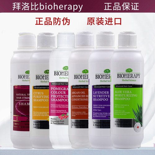 原装进口拜洛比胜肽头皮洗发水