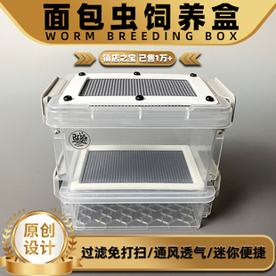 桌面寝室办公室迷你面包虫滤屎饲养箱防臭防潮九龙虫筛选粪便养殖